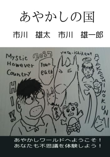 あやかしの国【POD】