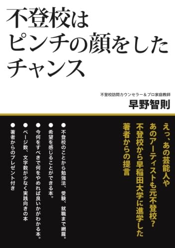 不登校はピンチの顔をしたチャンス【POD】