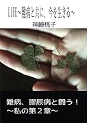 LIFE〜難病と共に、今を生きる〜【POD】