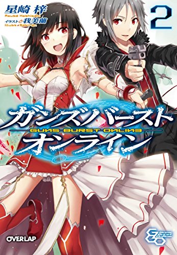 ガンズバースト・オンライン(2)