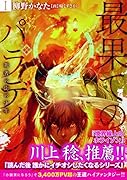 最果てのパラディン(1)