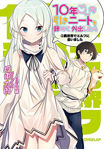 10年ごしの引きニートを辞めて外出したら 3