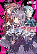 バンドリ!ガールズバンドパーティ! Roselia Stage 1