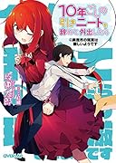 10年ごしの引きニートを辞めて外出したら 4