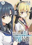 ありふれた職業で世界最強 8 ドラマCD付き特装版