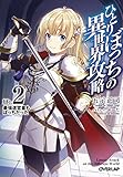 ひとりぼっちの異世界攻略 life.2 最強迷宮皇もぼっちだった