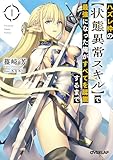 ハズレ枠の【状態異常スキル】で最強になった俺がすべてを蹂躙するまで(1)