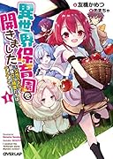 異世界保育園を開きました ～父性スキルで最強ロリ精霊たちはデレデレです～ 1