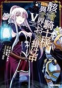 骸骨騎士様、只今異世界へお出掛け中5