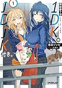 駅徒歩7分1DK。JD、JK付き。 1