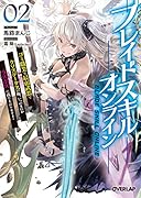 ブレイドスキル・オンライン 2 〜ゴミ職業で最弱武器でクソステータスの俺、いつのまにか『ラスボス』に成り上がります!〜