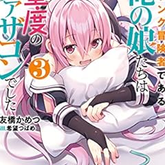 異世界保育園を開きました 父性スキルで最強ロリ精霊たちはデレデレです 1 ライトノベル感想リンク集