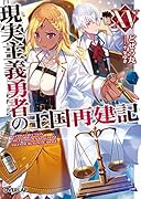 現実主義勇者の王国再建記15