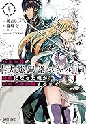 ハズレ枠の【状態異常スキル】で最強になった俺がすべてを蹂躙するまで 4