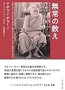 無常の教え エヴリシング・アライゼズ・エヴリシング・フォールズ