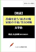 善蔵を思う 弱者の糧 家庭の幸福 朗読CD2枚組
