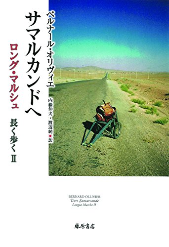 サマルカンドへ 表紙