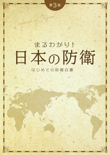 一気にわかる！池上彰の世界情勢２０１８ 国際紛争、一触即発編