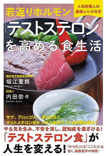若返りホルモン「テストステロン」を高める食生活