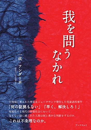 我を問うなかれ
