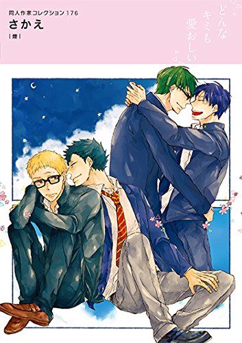 同人作家コレクション 176 さかえ