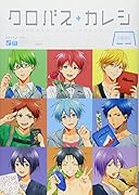 黒バスアンソロジーMVP番外編 クロバス+カレシ―4Seasons―