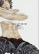 ったく、しゃーねーな!(仮)