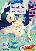 BABY vol.12r