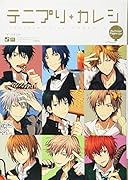 テニプリアンソロジーテニパラ 番外編 テニプリ+カレシーSc