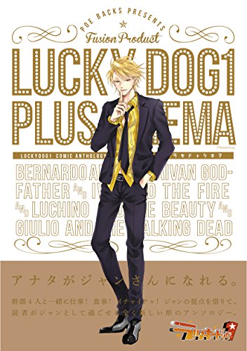 ラキド+シネマ ラッキードッグ1コミックアンソロジー
