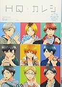 HQ+カレシー未定ー