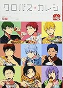 クロバス+カレシー未定ー