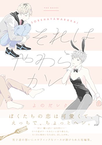 それはやわらかい