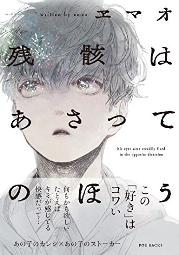 残骸はあさってのほう