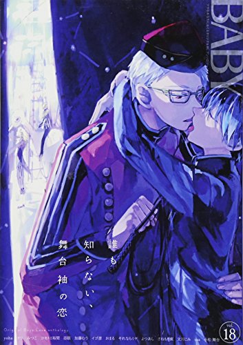 BABY(18) ツウなあなたにおくるオリジナルBLアンソロジー