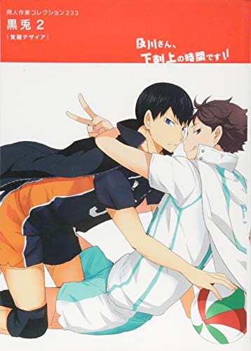 同人作家コレクション(233)黒兎(2)