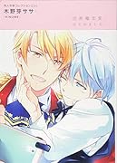 同人作家コレクション(234)木野芽ササ