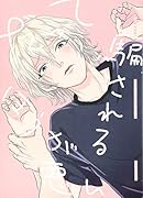 だって騙されるほうが悪い