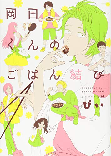 岡田くんのご飯むすび