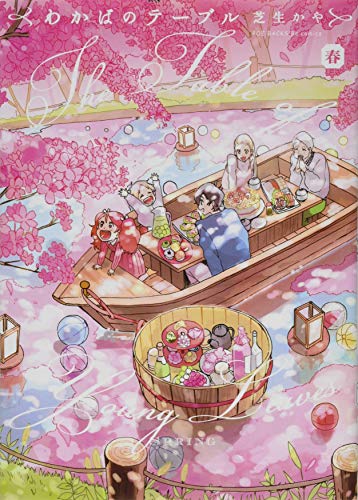 わかばのテーブル(春)