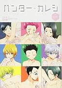 ハンター+カレシ Kiss