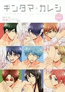 ギンタマ+カレシーKiss-