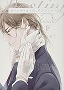 かしこまりました、デスティニー～answer～(下)