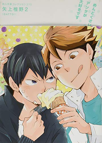 矢上椎野(2) DATTO！