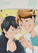 矢上椎野(2) DATTO！