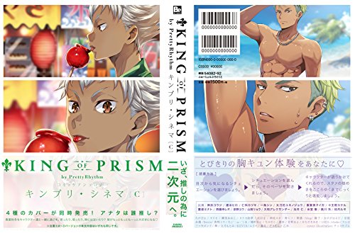 キンプリ+シネマC KING　OF　PRISM　by　PrettyRh