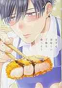 まずは美味しいご飯を食べよう(仮)