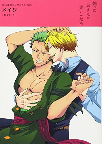 メイジ わるつ！？