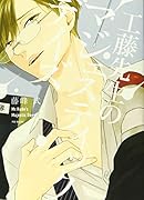 工藤先生のマジェスティックデイズ