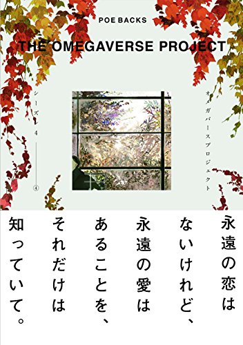 オメガバースプロジェクトSeason 4